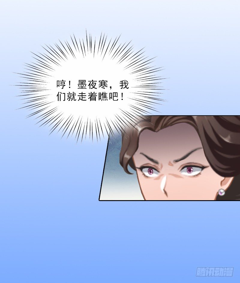 《墨少的千亿狂妻》第13话 墨夜寒的愤怒 第36页