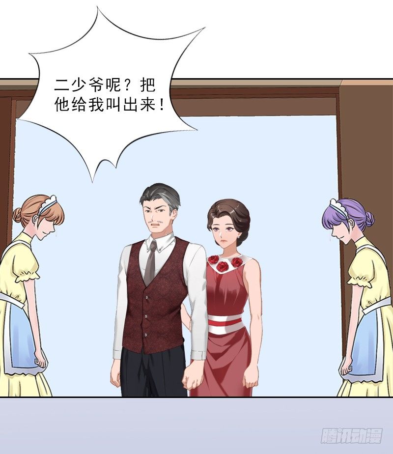 《墨少的千亿狂妻》第13话 墨夜寒的愤怒 第4页