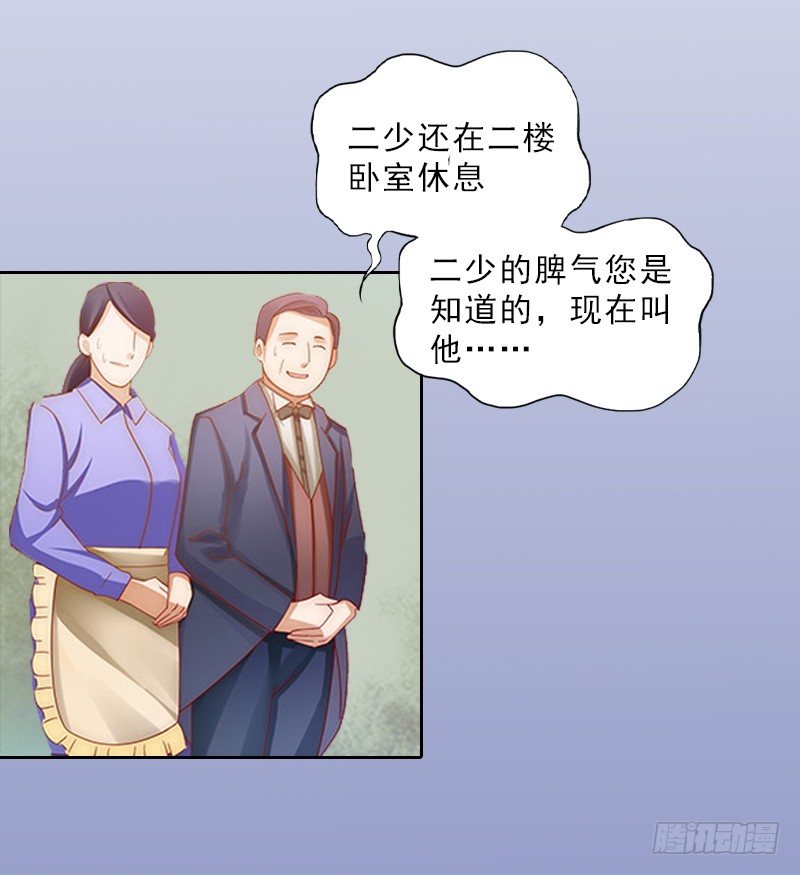 《墨少的千亿狂妻》第13话 墨夜寒的愤怒 第5页