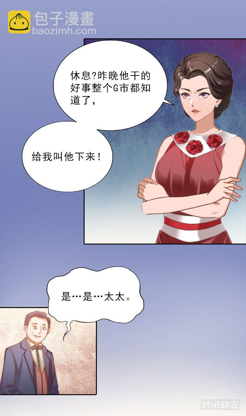 《墨少的千亿狂妻》第13话 墨夜寒的愤怒 第6页