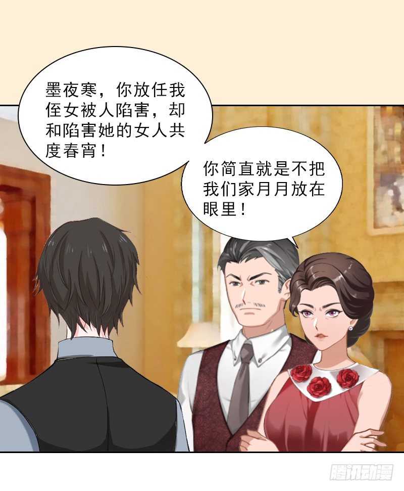 《墨少的千亿狂妻》第13话 墨夜寒的愤怒 第8页