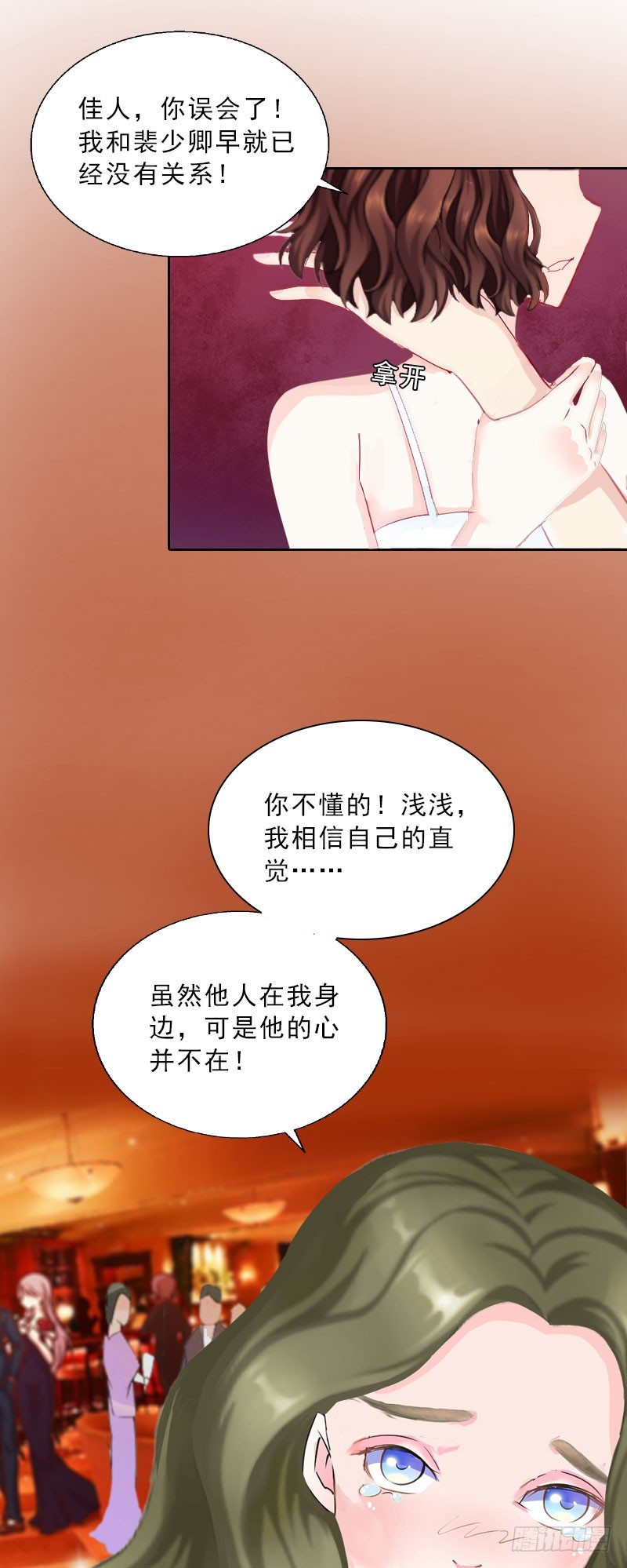 《墨少的千亿狂妻》第17话 给我去死吧！ 第22页