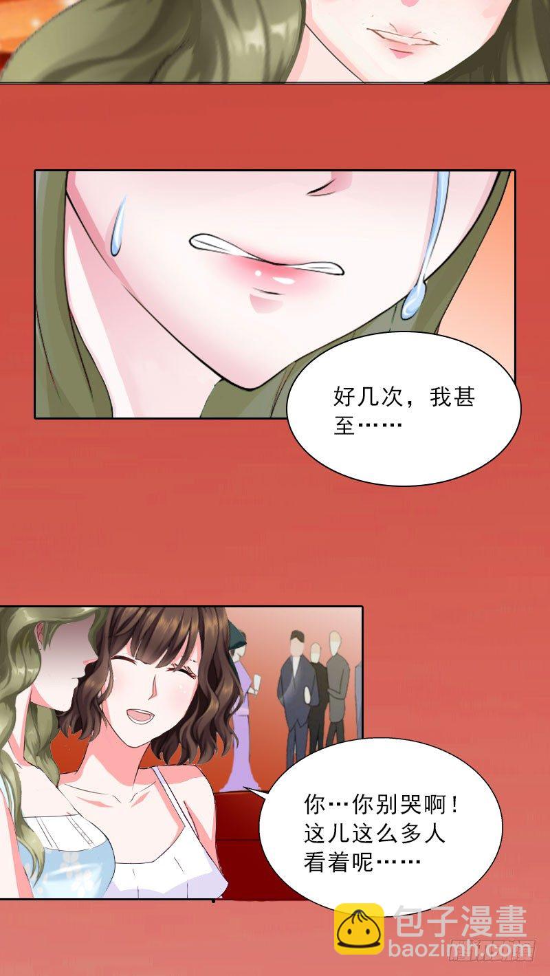 《墨少的千亿狂妻》第17话 给我去死吧！ 第23页