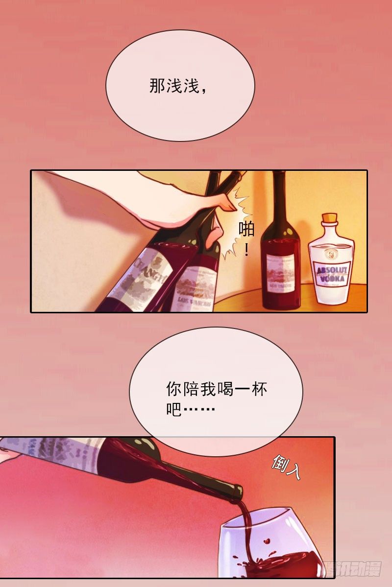 《墨少的千亿狂妻》第17话 给我去死吧！ 第24页