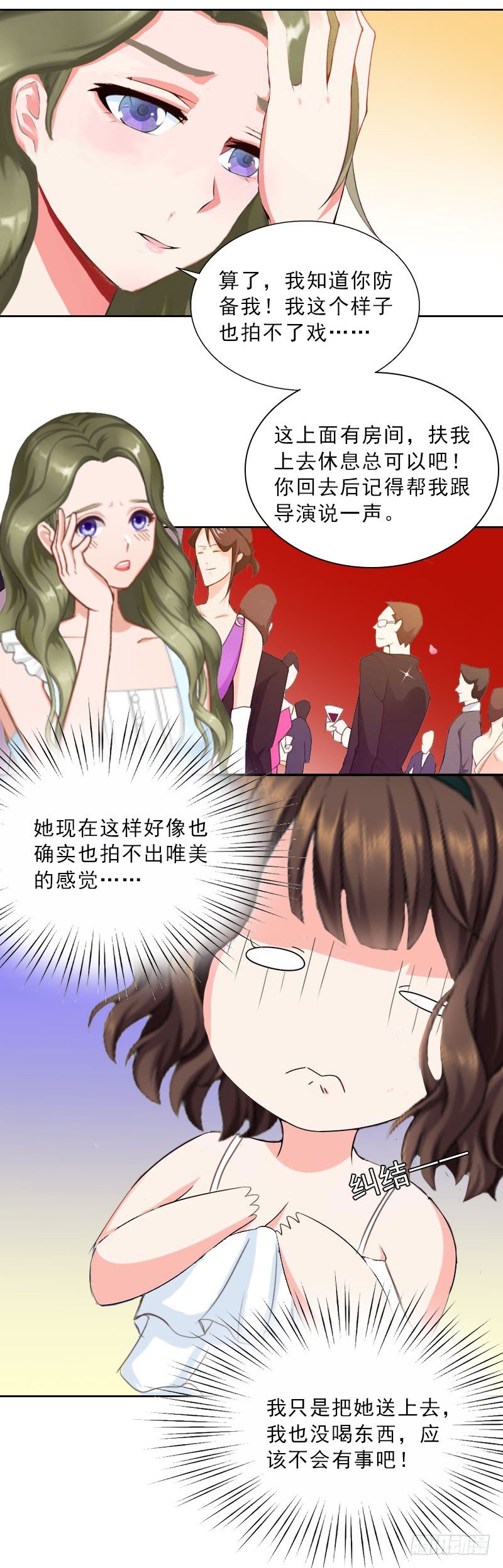 《墨少的千亿狂妻》第17话 给我去死吧！ 第27页