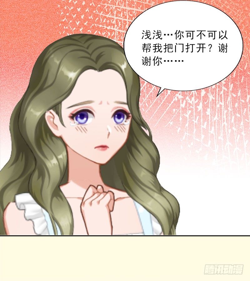 《墨少的千亿狂妻》第17话 给我去死吧！ 第30页