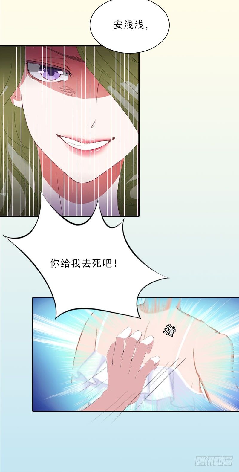 《墨少的千亿狂妻》第17话 给我去死吧！ 第32页