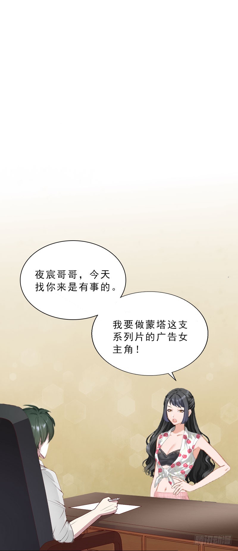 《墨少的千亿狂妻》第20话 女主角的竞争 第22页