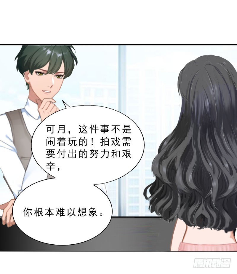 《墨少的千亿狂妻》第20话 女主角的竞争 第24页