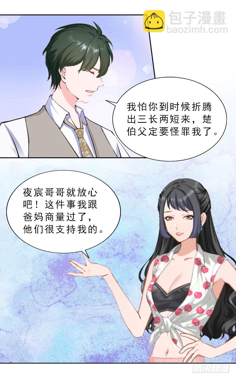 《墨少的千亿狂妻》第20话 女主角的竞争 第25页