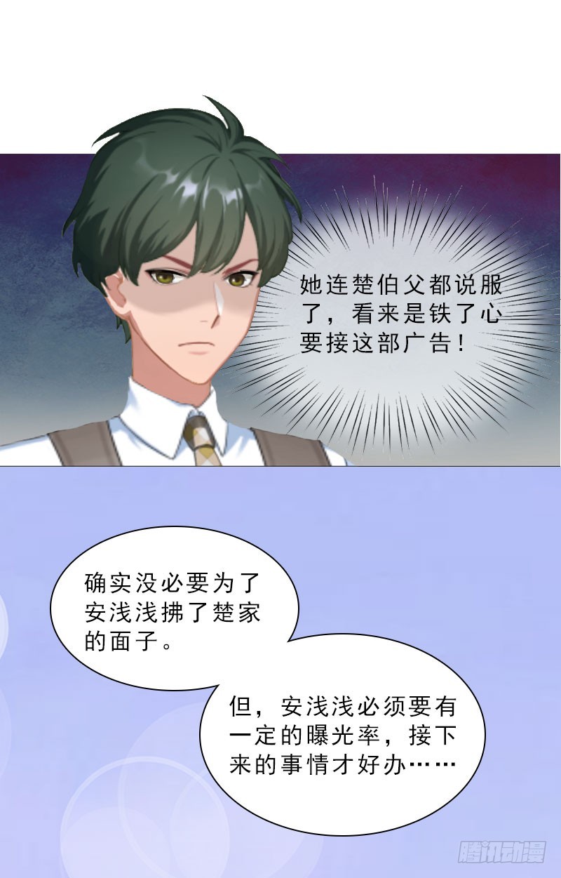 《墨少的千亿狂妻》第20话 女主角的竞争 第26页