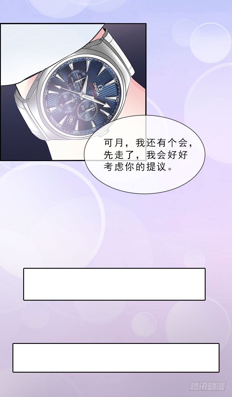 《墨少的千亿狂妻》第20话 女主角的竞争 第27页