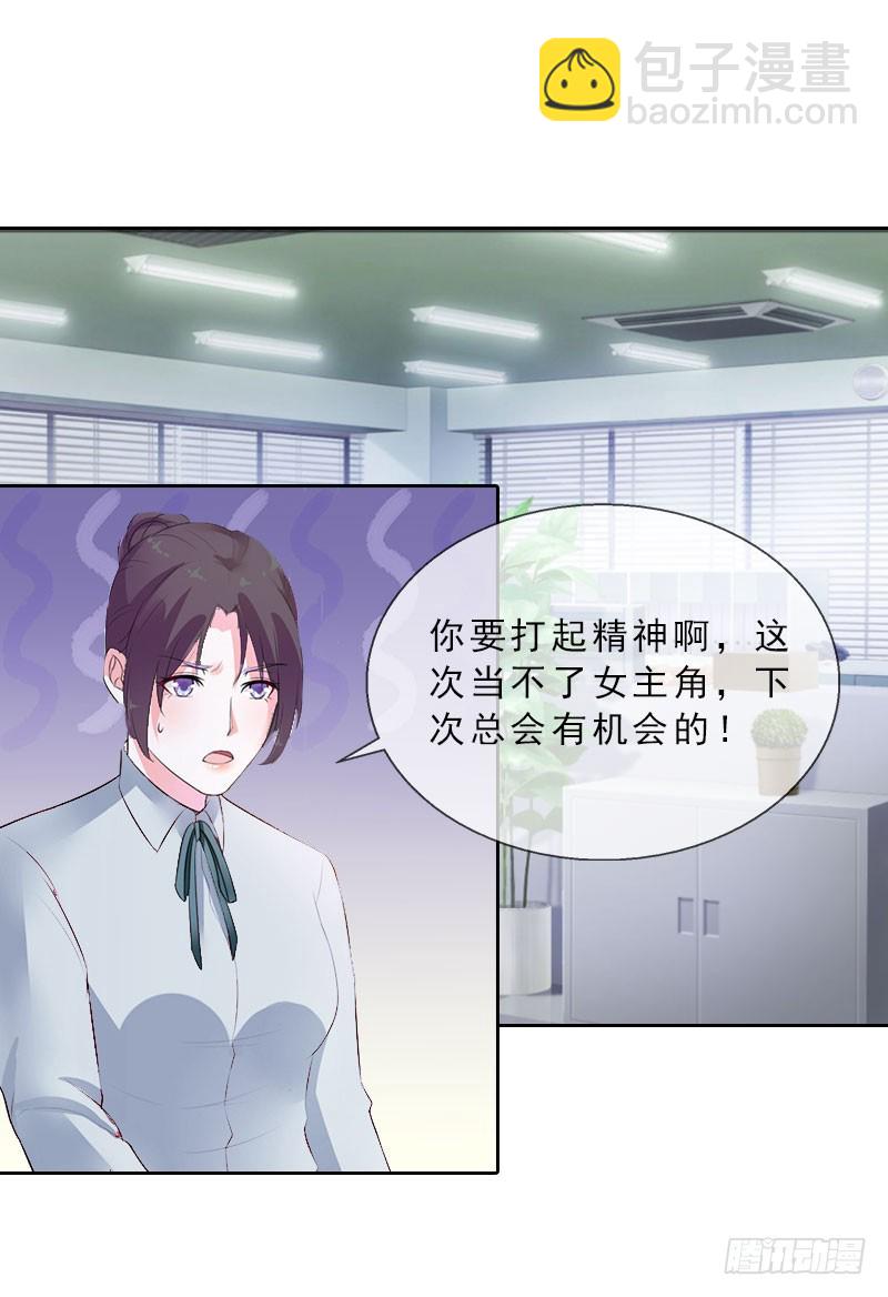 《墨少的千亿狂妻》第20话 女主角的竞争 第29页