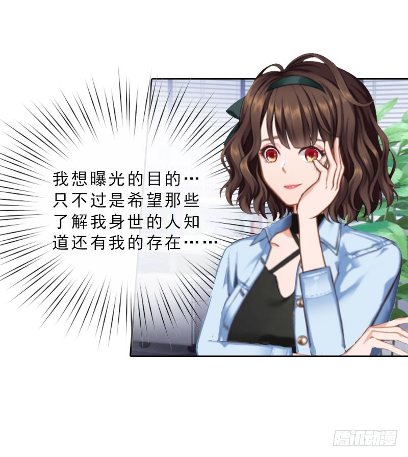 《墨少的千亿狂妻》第20话 女主角的竞争 第30页