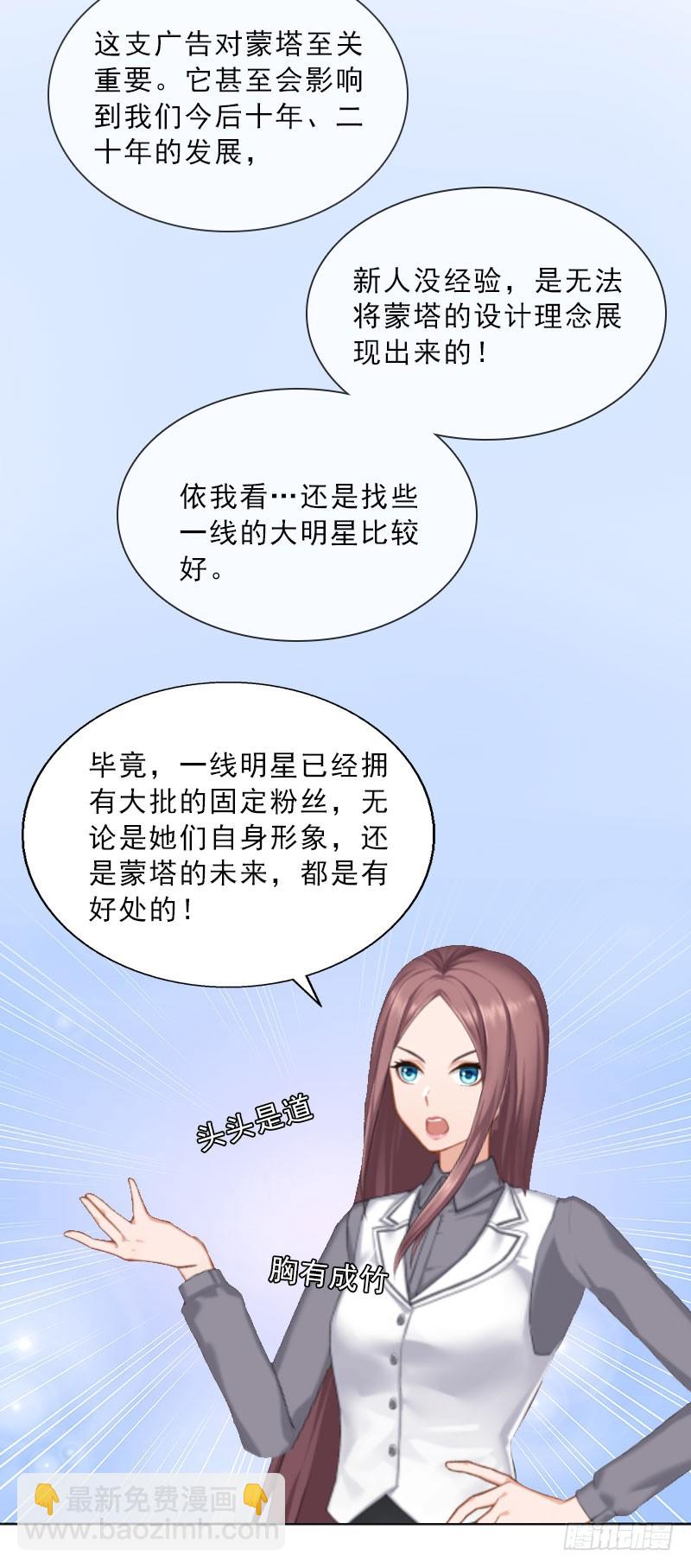 《墨少的千亿狂妻》第20话 女主角的竞争 第6页
