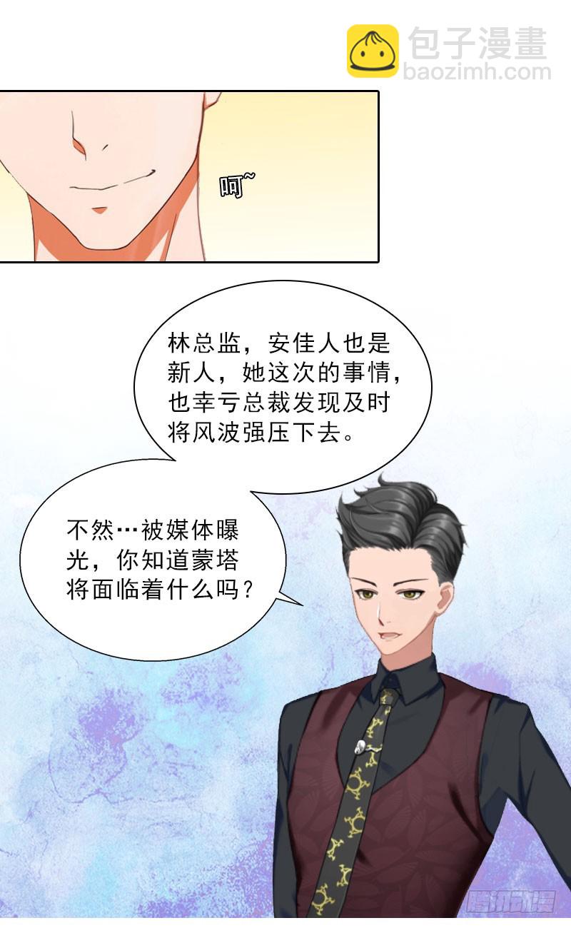 《墨少的千亿狂妻》第20话 女主角的竞争 第7页
