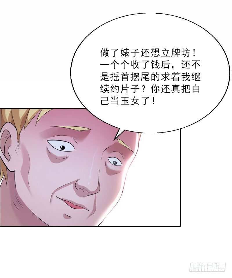 《墨少的千亿狂妻》第18话 英雄救美 第11页