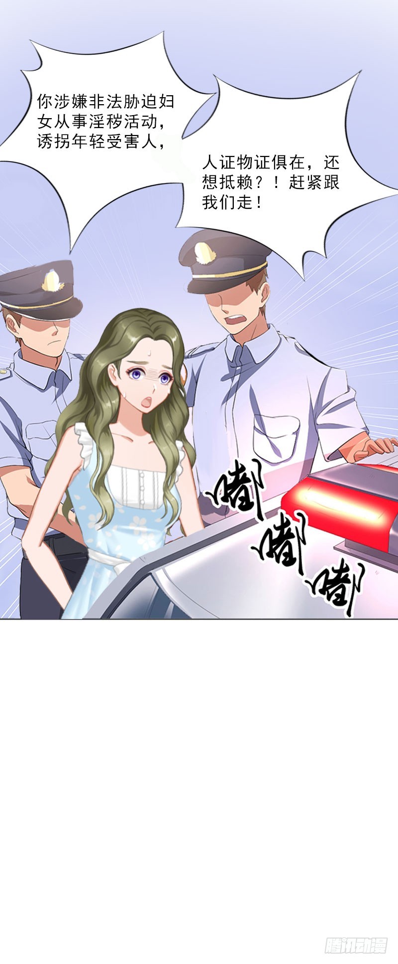 《墨少的千亿狂妻》第18话 英雄救美 第24页