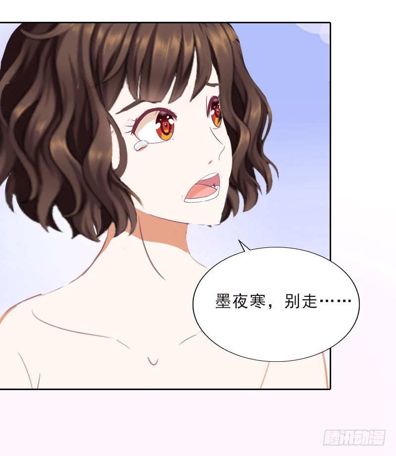 《墨少的千亿狂妻》第18话 英雄救美 第33页