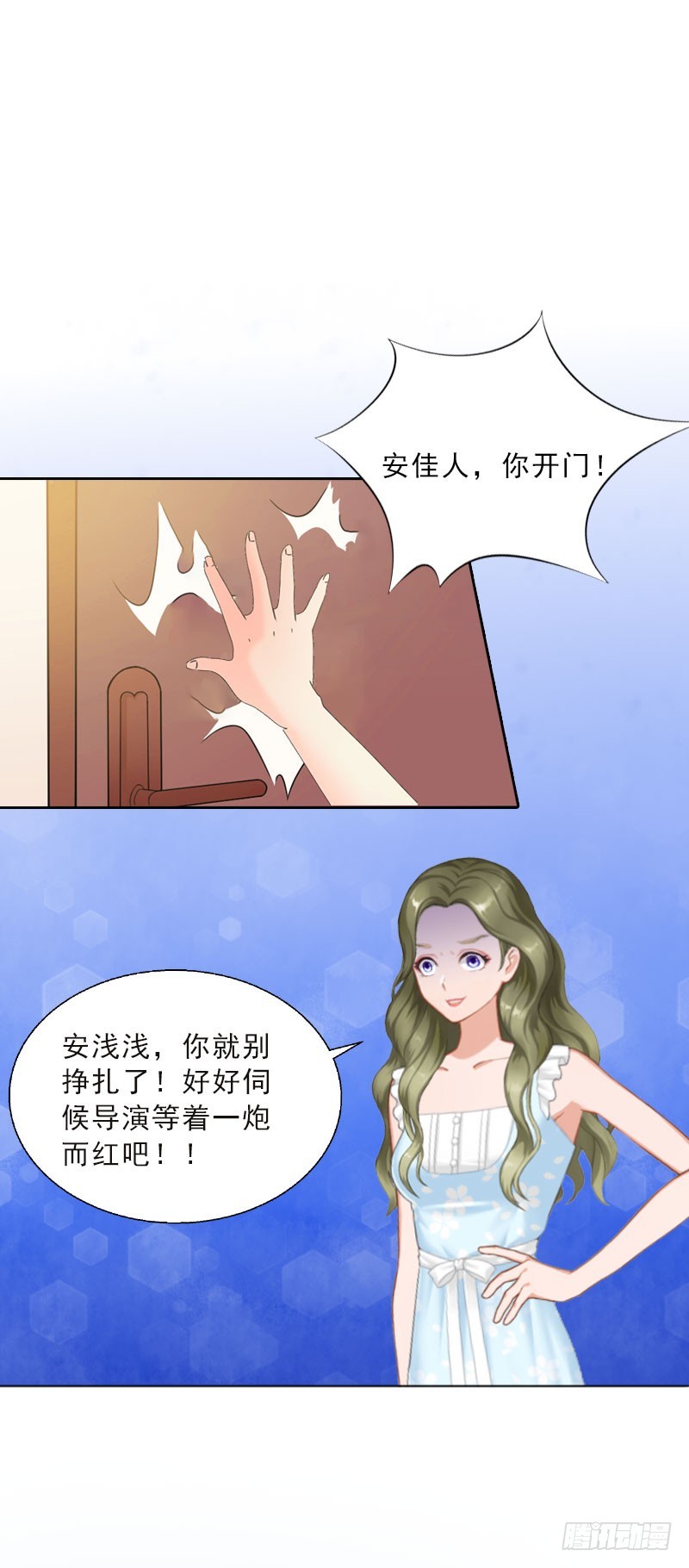 《墨少的千亿狂妻》第18话 英雄救美 第3页