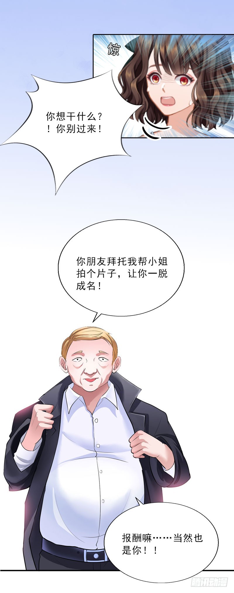 《墨少的千亿狂妻》第18话 英雄救美 第8页