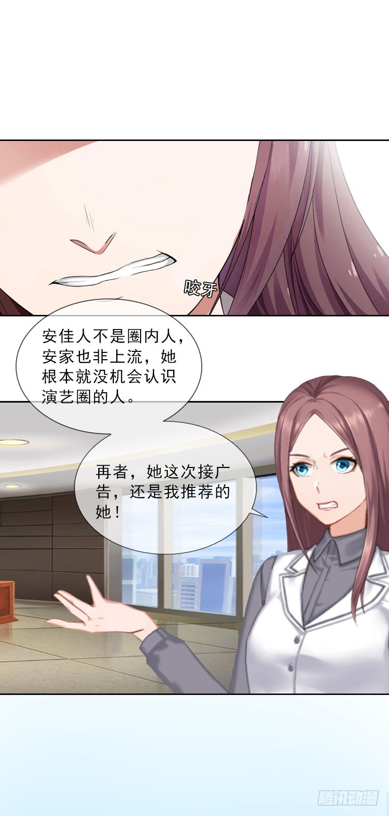 《墨少的千亿狂妻》第19话 你是她同伙？ 第11页