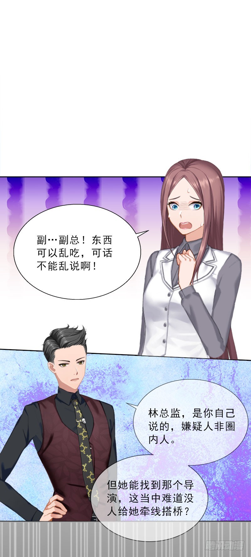 《墨少的千亿狂妻》第19话 你是她同伙？ 第13页