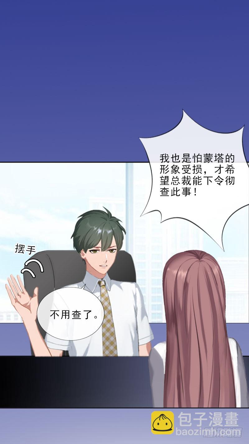 《墨少的千亿狂妻》第19话 你是她同伙？ 第17页