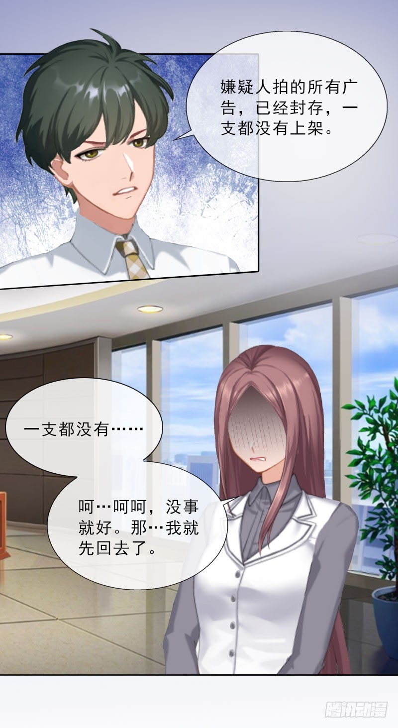 《墨少的千亿狂妻》第19话 你是她同伙？ 第18页