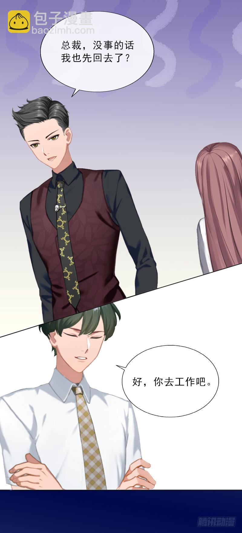 《墨少的千亿狂妻》第19话 你是她同伙？ 第21页