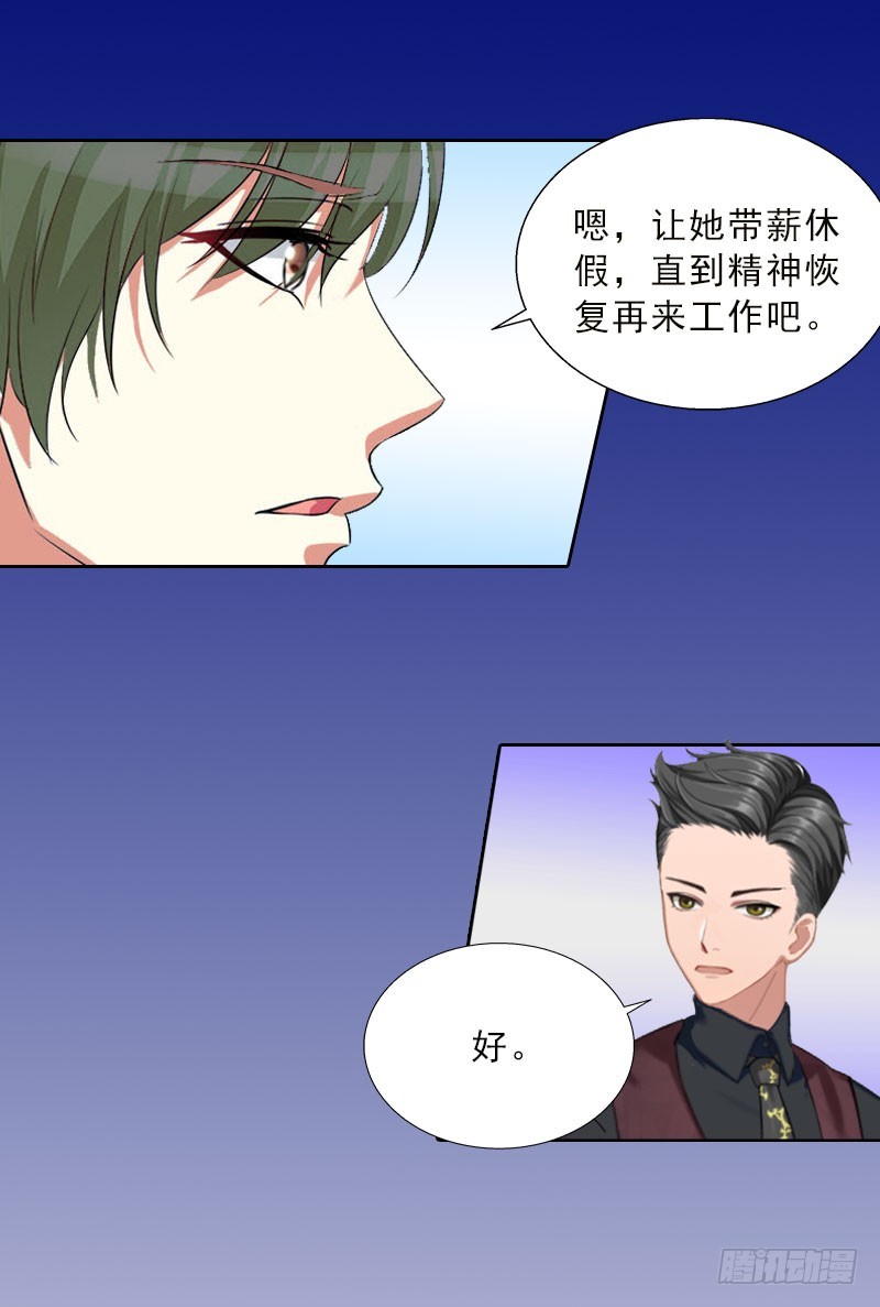 《墨少的千亿狂妻》第19话 你是她同伙？ 第23页