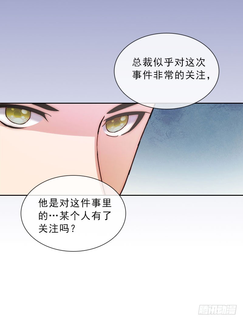 《墨少的千亿狂妻》第19话 你是她同伙？ 第24页