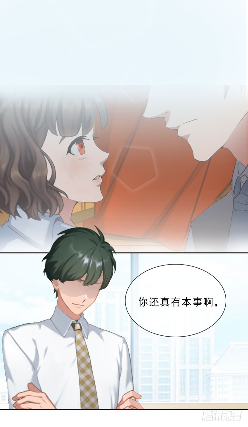 《墨少的千亿狂妻》第19话 你是她同伙？ 第27页