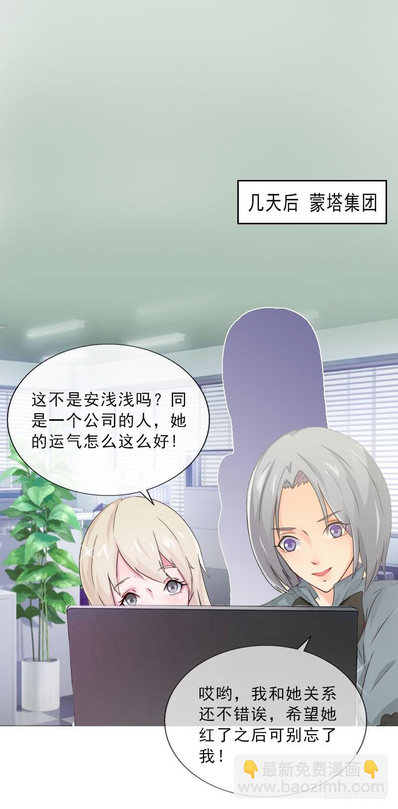 《墨少的千亿狂妻》第19话 你是她同伙？ 第29页