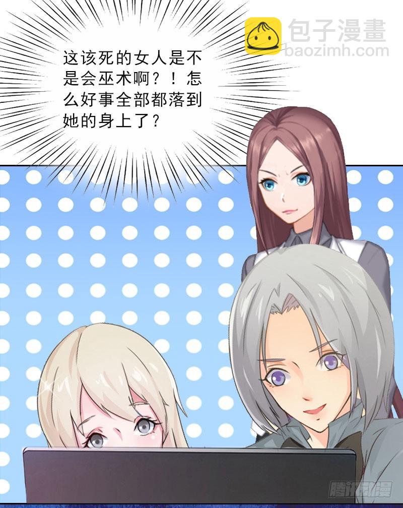 《墨少的千亿狂妻》第19话 你是她同伙？ 第31页