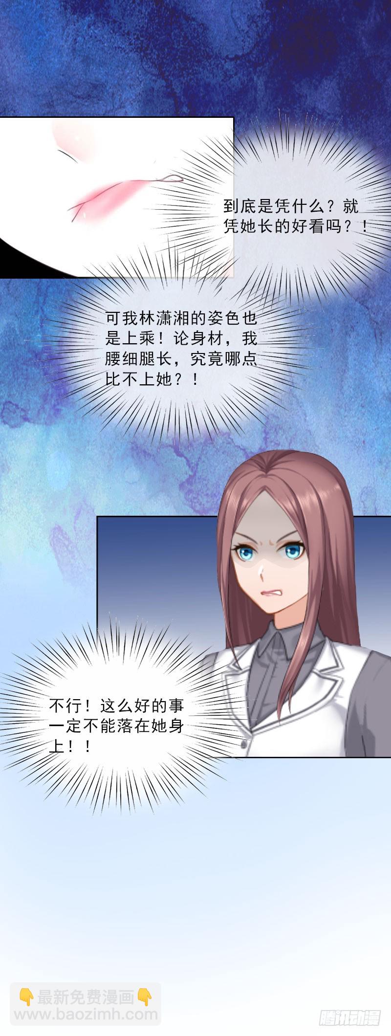 《墨少的千亿狂妻》第19话 你是她同伙？ 第32页