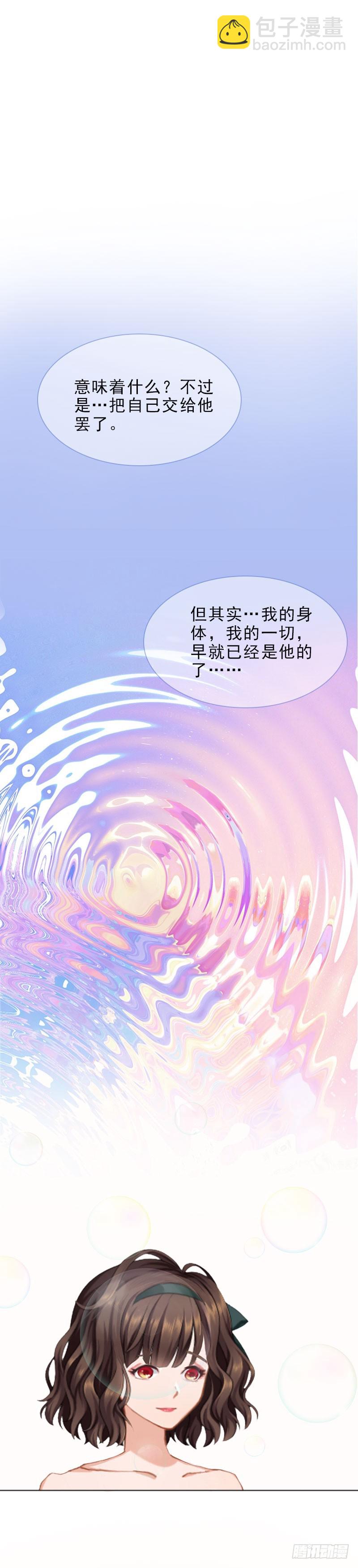 《墨少的千亿狂妻》第19话 你是她同伙？ 第3页