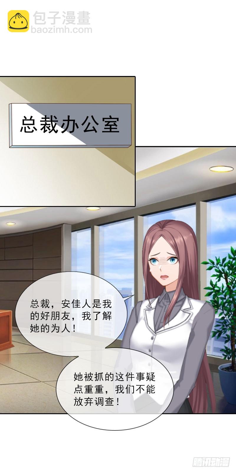《墨少的千亿狂妻》第19话 你是她同伙？ 第7页