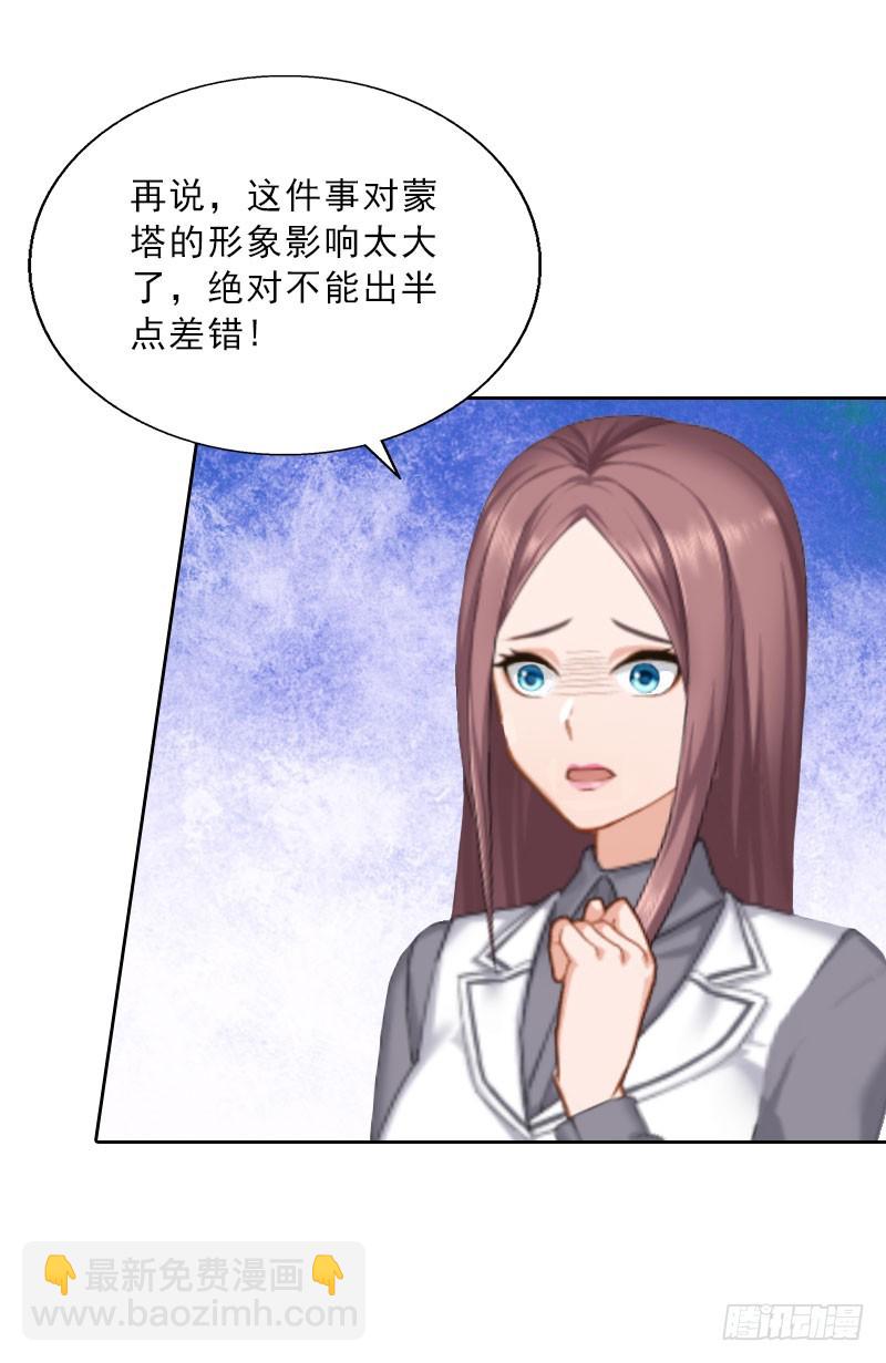 《墨少的千亿狂妻》第19话 你是她同伙？ 第8页