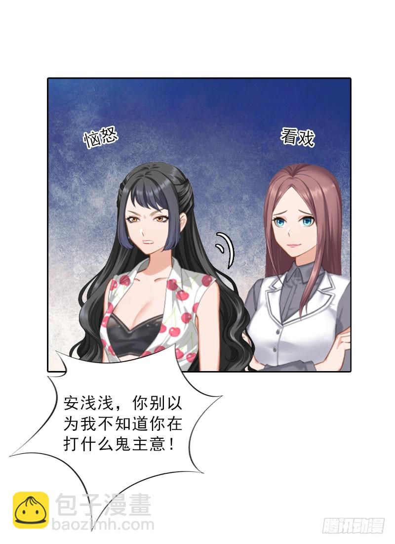 《墨少的千亿狂妻》第21话 安家的威胁 第13页