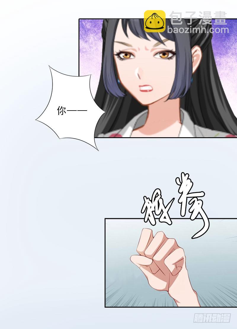 《墨少的千亿狂妻》第21话 安家的威胁 第15页