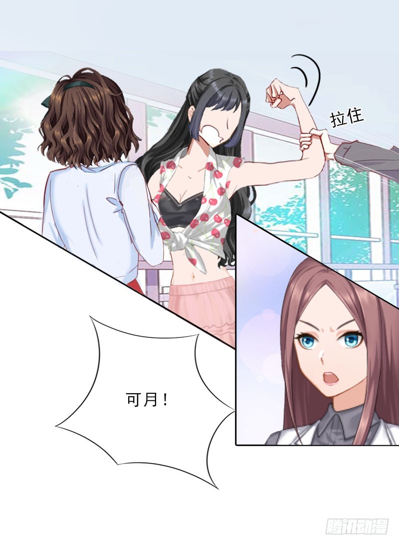 《墨少的千亿狂妻》第21话 安家的威胁 第16页