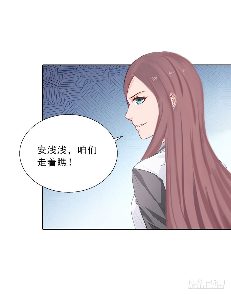 《墨少的千亿狂妻》第21话 安家的威胁 第18页