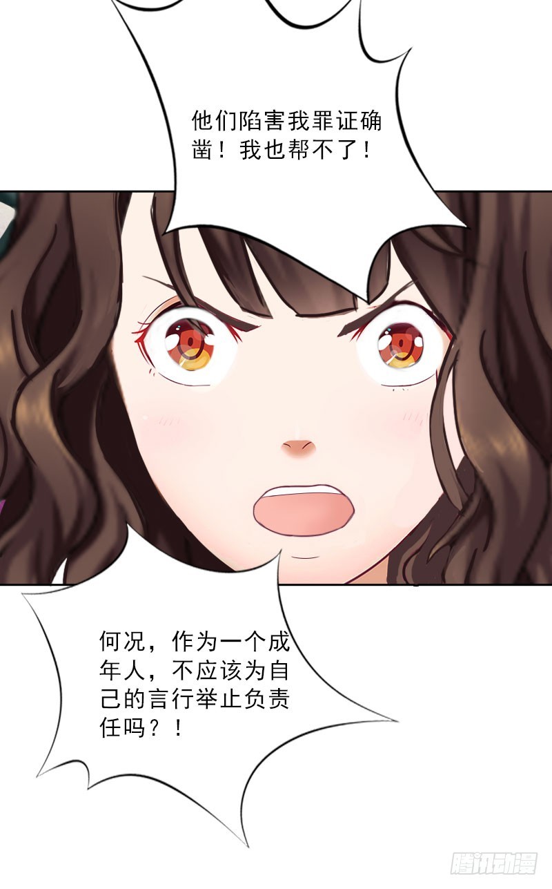 《墨少的千亿狂妻》第21话 安家的威胁 第25页