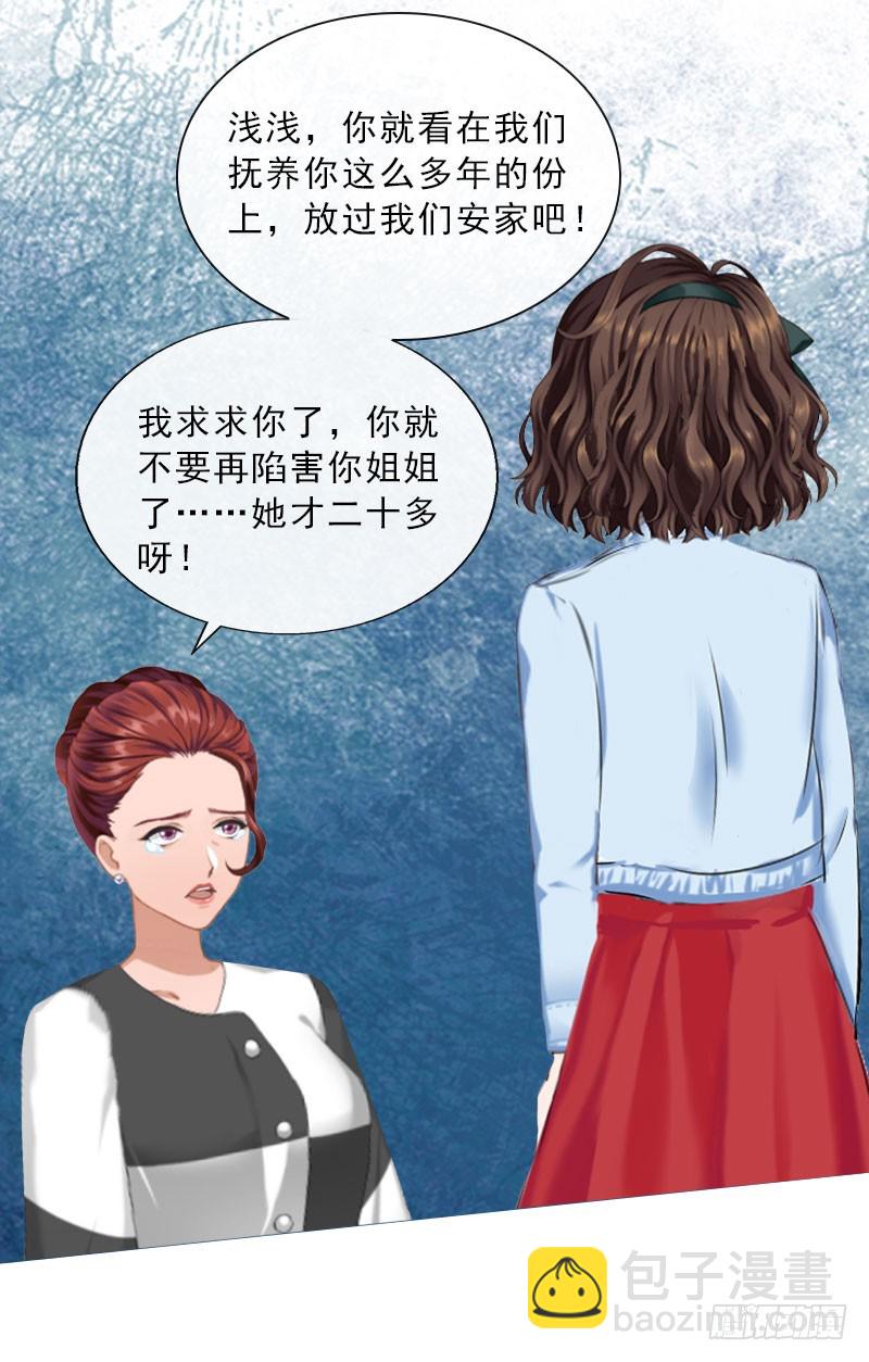 《墨少的千亿狂妻》第21话 安家的威胁 第27页