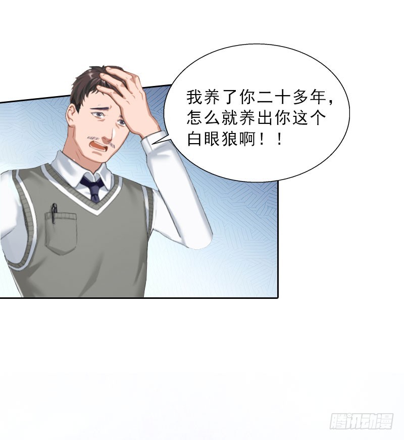 《墨少的千亿狂妻》第21话 安家的威胁 第28页