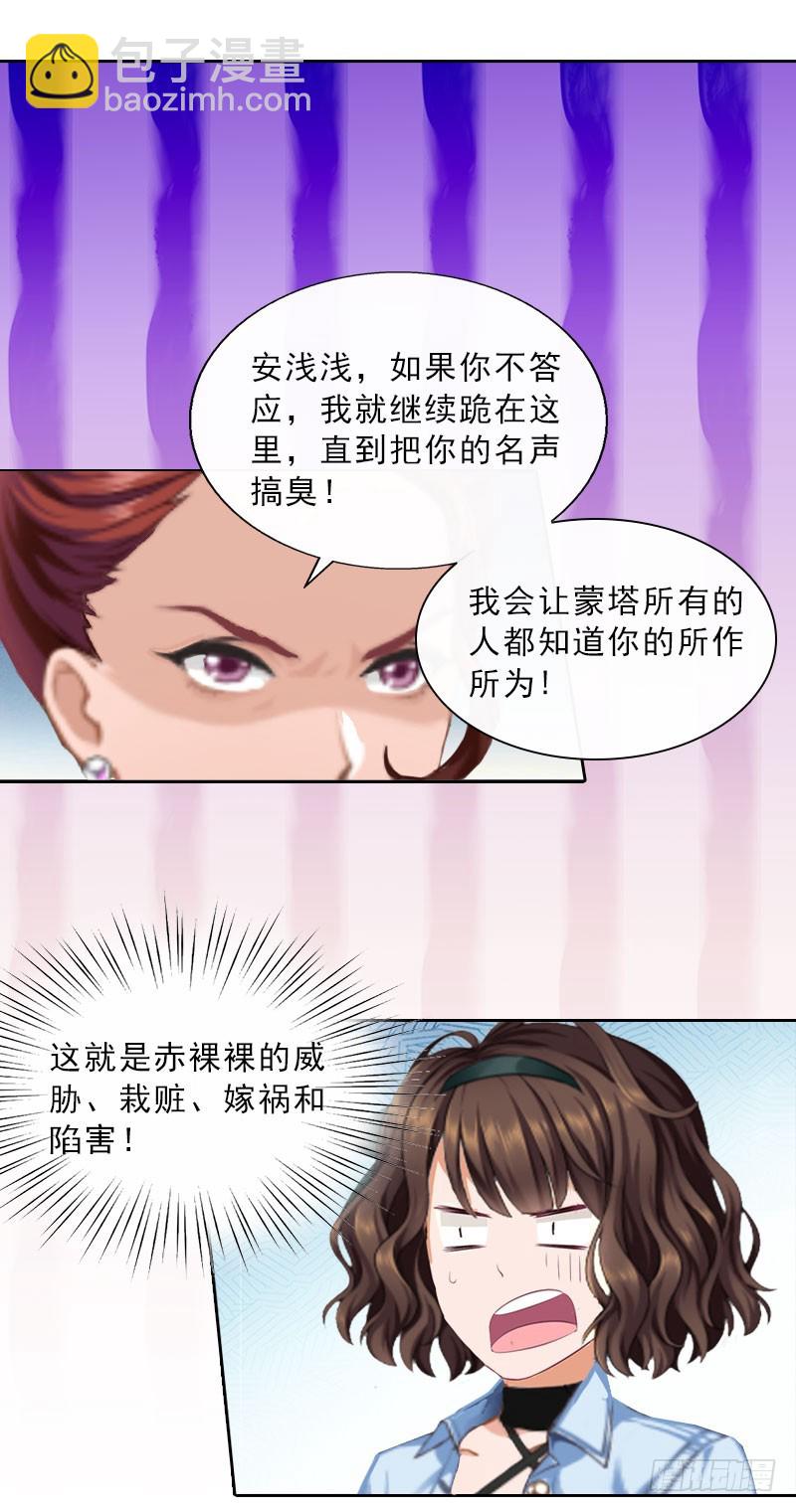 《墨少的千亿狂妻》第21话 安家的威胁 第30页