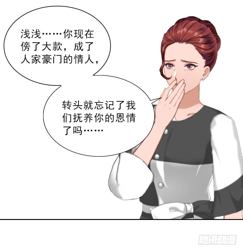 《墨少的千亿狂妻》第21话 安家的威胁 第31页