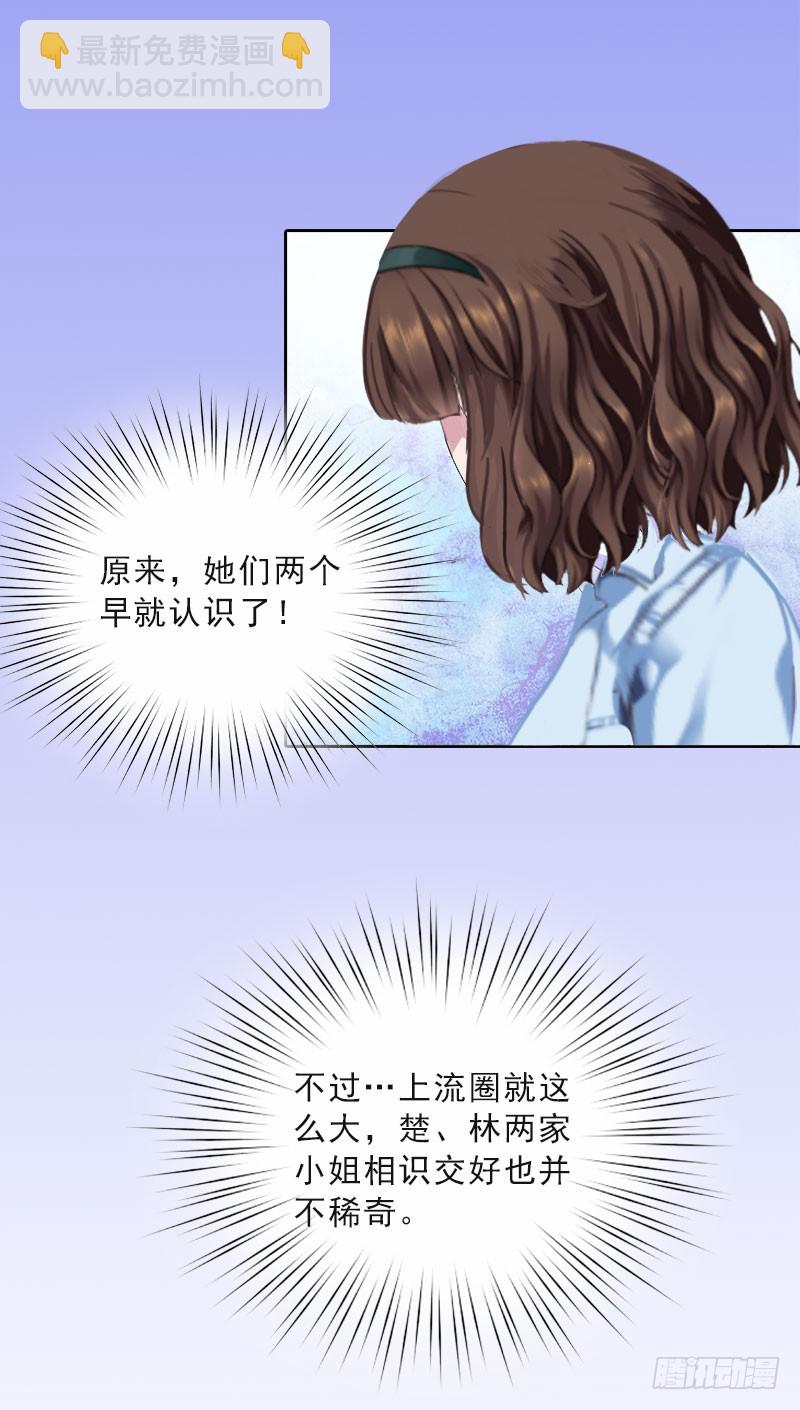 《墨少的千亿狂妻》第21话 安家的威胁 第9页