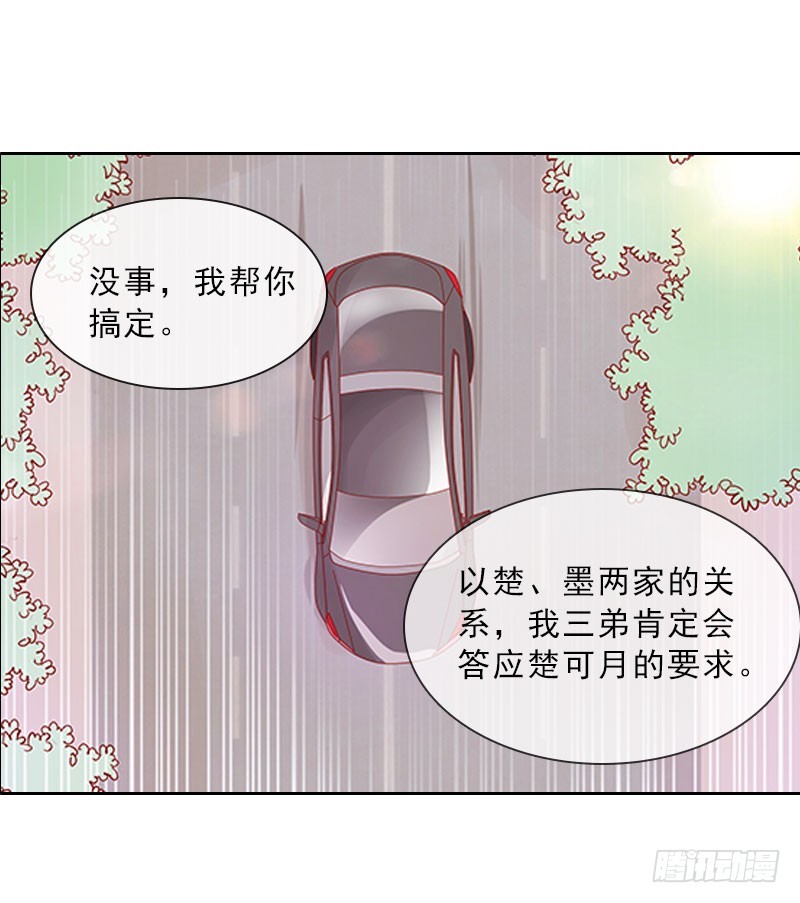 《墨少的千亿狂妻》第22话 孤儿院长的电话 第10页